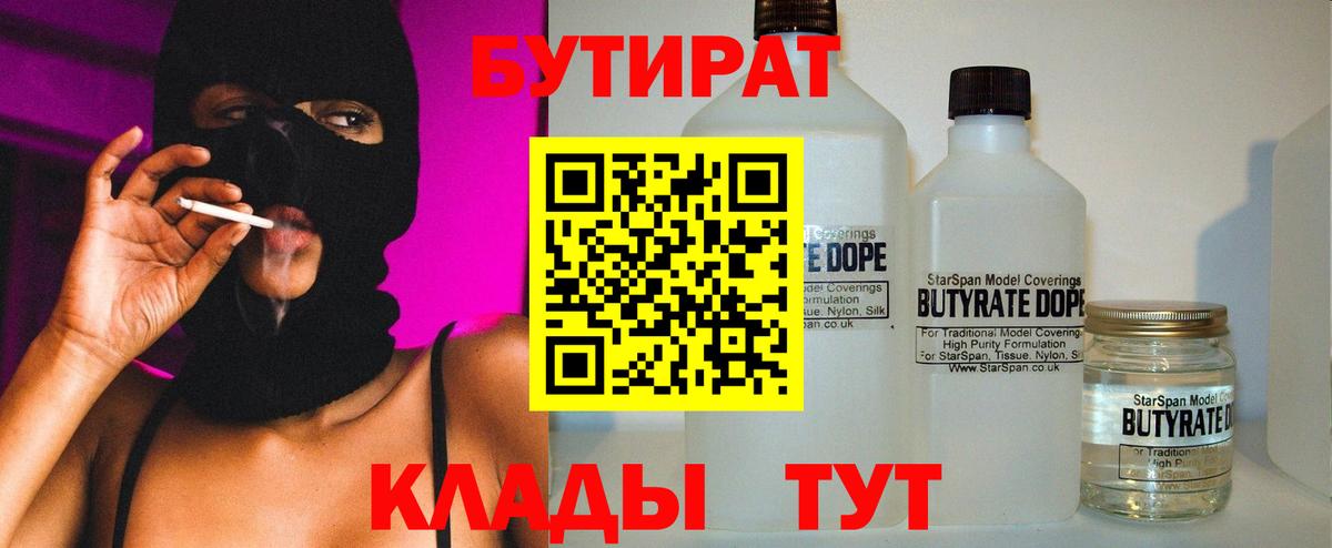 Бутират бутандиол Полевской