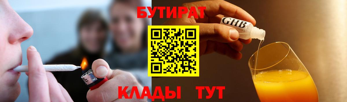 БУТИРАТ  БУТИРАТ буратино  Вход с VPN  Полевской 