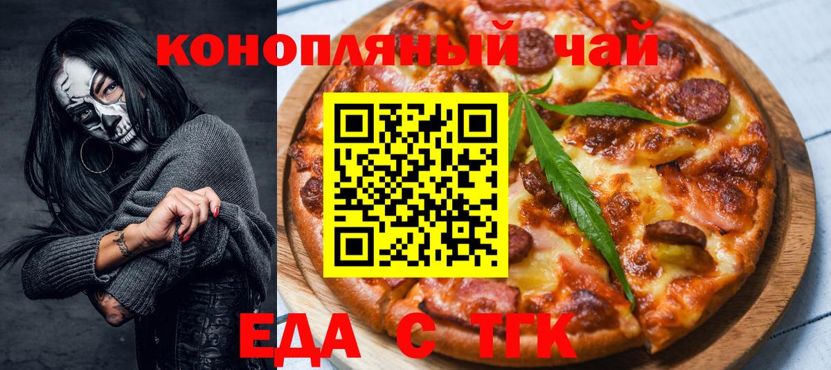 Полевской  Печенье с ТГК марихуана  Вход с VPN 