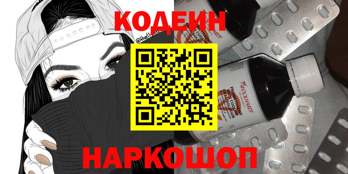 Codein Purple Drank Полевской