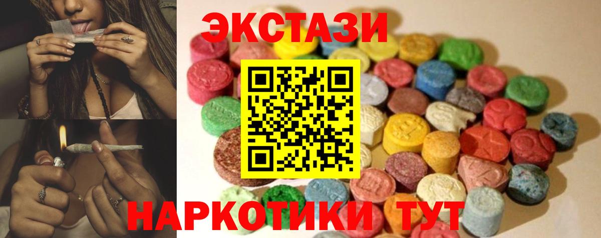 Ecstasy круглые  Ecstasy 280мг  Вход с VPN  Экстази  Полевской 